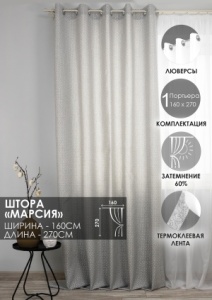 Штора на люверсах "Марсия", 160х270см, нежно-серый Штора на люверсах "Марсия", 160х270см, нежно-серый