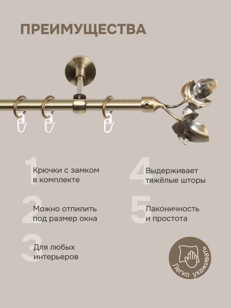 Карниз для штор, настенный, штанга 16 мм, Листья, золото антик Карниз для штор, настенный, штанга 16 мм, Листья, золото антик