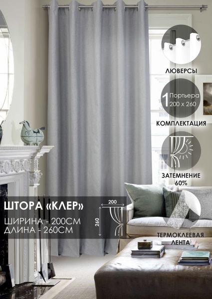 Штора на люверсах "Клер" 200х260 цвет серый Штора на люверсах "Клер" 200х260 цвет серый