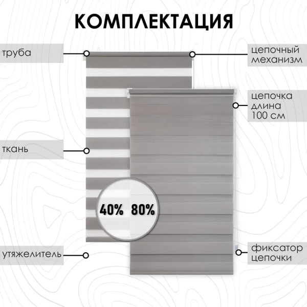 Рулонные шторы день ночь цвет серый Рулонные шторы день ночь цвет серый