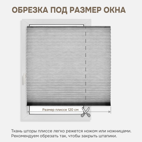 Плиссе самоклеящиеся 120х180 см, тканевые, серый, арт. 140703120 Плиссе самоклеящиеся 120х180 см, тканевые, серый, арт. 140703120