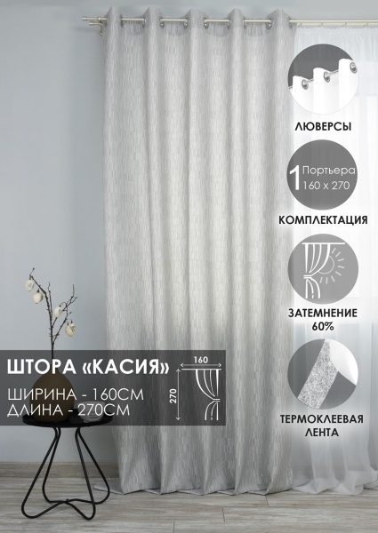 Штора на люверсах "Касия" 160х270 цвет нежно-серый Штора на люверсах "Касия" 160х270 цвет нежно-серый