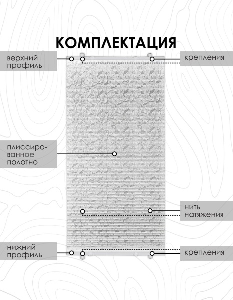 Плиссе натяжного типа 52х170 см Принт цвет белый Плиссе натяжного типа 52х170 см Принт цвет белый