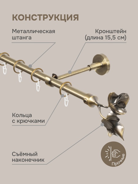 Карниз для штор, настенный, штанга 16 мм, Листья, золото антик Карниз для штор, настенный, штанга 16 мм, Листья, золото антик