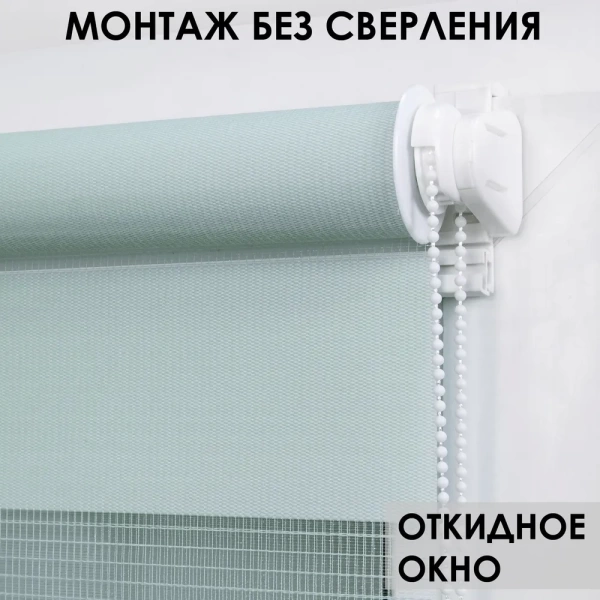 Рулонные шторы день ночь цвет мятный Рулонные шторы день ночь цвет мятный