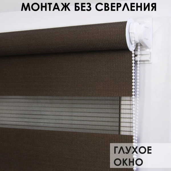 Рулонные шторы день ночь цвет коричневый Рулонные шторы день ночь цвет коричневый