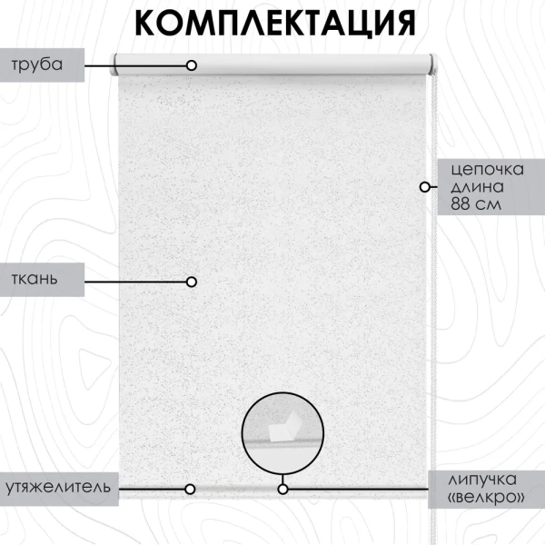 Рулонные шторы блэкаут Старк для балконной двери с блестками цвет белый Рулонные шторы блэкаут Старк для балконной двери с блестками цвет белый