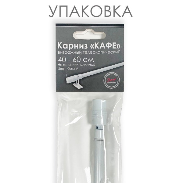 Карниз КАФЕ, витражный телескопический "Цилиндр", белый Карниз КАФЕ, витражный телескопический "Цилиндр", белый
