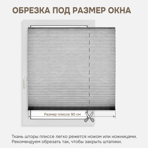 Плиссе самоклеящиеся 90х180 см, тканевые, серый,  арт. 140703090 Плиссе самоклеящиеся 90х180 см, тканевые, серый,  арт. 140703090