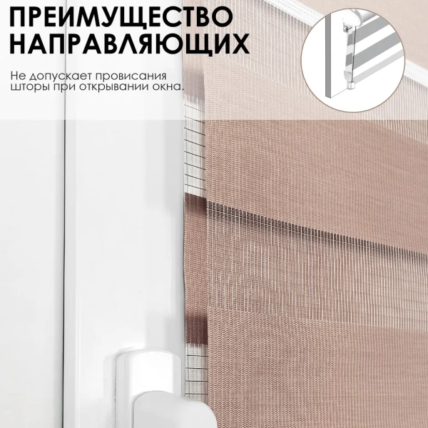 Рулонные шторы день ночь с направляющими цвет коричневый Рулонные шторы день ночь с направляющими цвет коричневый