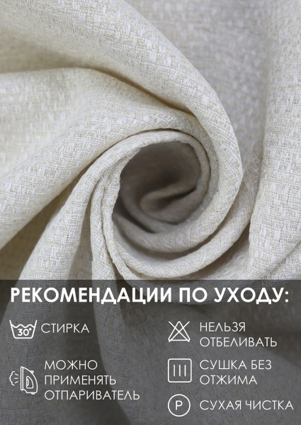 Штора на люверсах "Велия" 160х270 цвет крем Штора на люверсах "Велия" 160х270 цвет крем