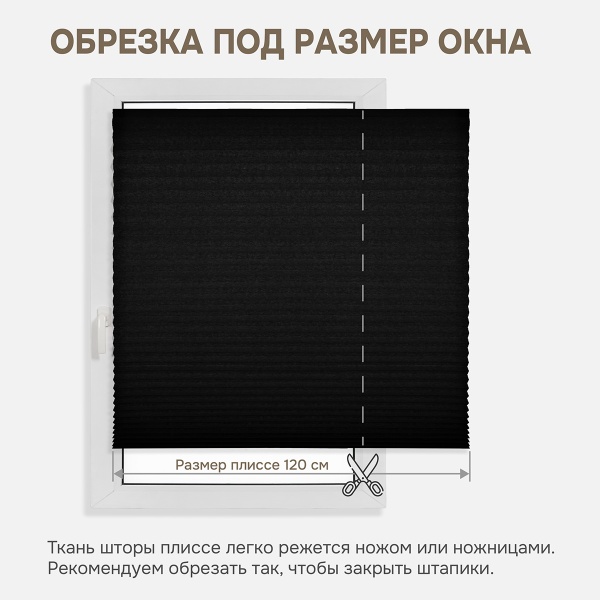 Плиссе самоклеящиеся 120х180 см, бумажные, черный,  арт. 140804120 Плиссе самоклеящиеся 120х180 см, бумажные, черный,  арт. 140804120
