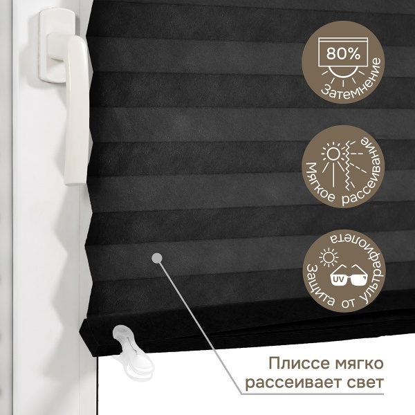 Плиссе самоклеящиеся 120х180 см, тканевые, черный, арт. 140704120 Плиссе самоклеящиеся 120х180 см, тканевые, черный, арт. 140704120