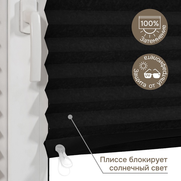 Плиссе самоклеящиеся 120х180 см, бумажные, черный,  арт. 140804120 Плиссе самоклеящиеся 120х180 см, бумажные, черный,  арт. 140804120