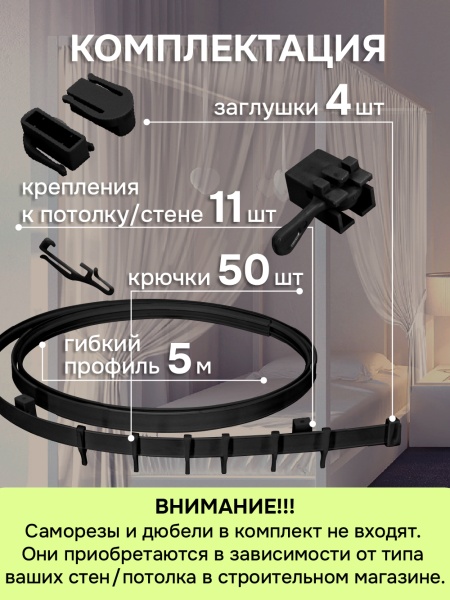 Гибкий карниз 500 см ЭКОНОМ ЧЕРНЫЙ ЭСКАР, арт.62430500 Гибкий карниз 500 см ЭКОНОМ ЧЕРНЫЙ ЭСКАР, арт.62430500