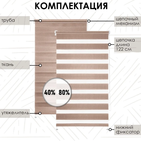 Рулонные шторы день ночь с направляющими цвет коричневый Рулонные шторы день ночь с направляющими цвет коричневый