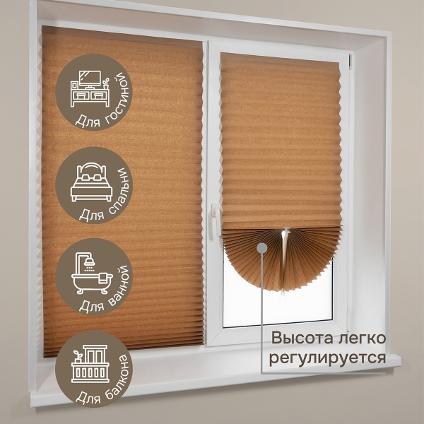 Плиссе самоклеящиеся  90х180 см, бумажные, коричневый, арт. 140803090 Плиссе самоклеящиеся  90х180 см, бумажные, коричневый, арт. 140803090