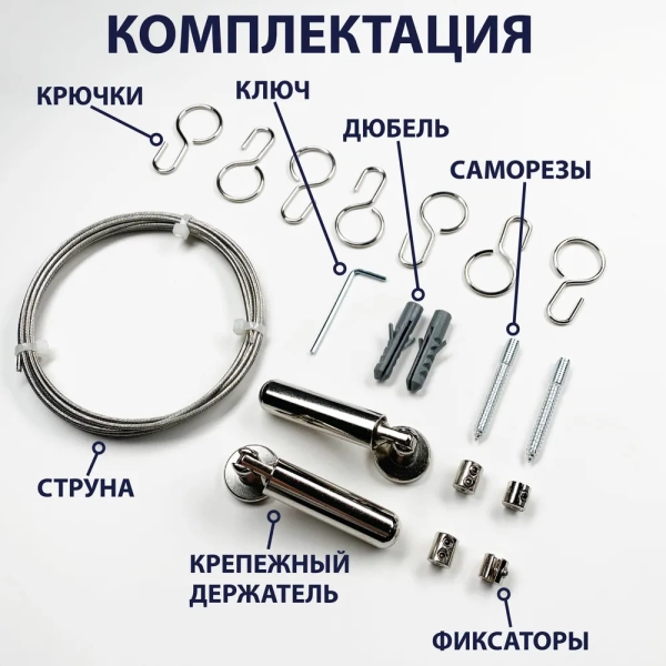 Карниз струнный Эконом 3 м с крючками Карниз струнный Эконом 3 м с крючками