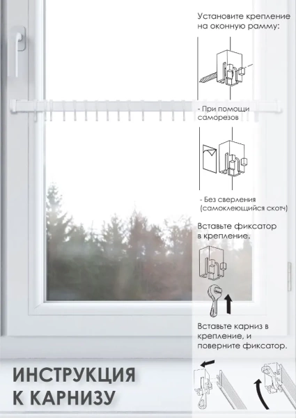 Карниз МИНИ 80см со шторами-кафе, Светлый графит Карниз МИНИ 80см со шторами-кафе, Светлый графит