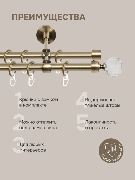 Карниз для штор двухрядный 300 см, настенный, штанги 25 мм и 16 мм, Шар кристальный, золото антик Карниз для штор двухрядный 300 см, настенный, штанги 25 мм и 16 мм, Шар кристальный, золото антик