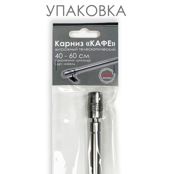 Карниз КАФЕ, витражный телескопический "Цилиндр", никель Карниз КАФЕ, витражный телескопический "Цилиндр", никель