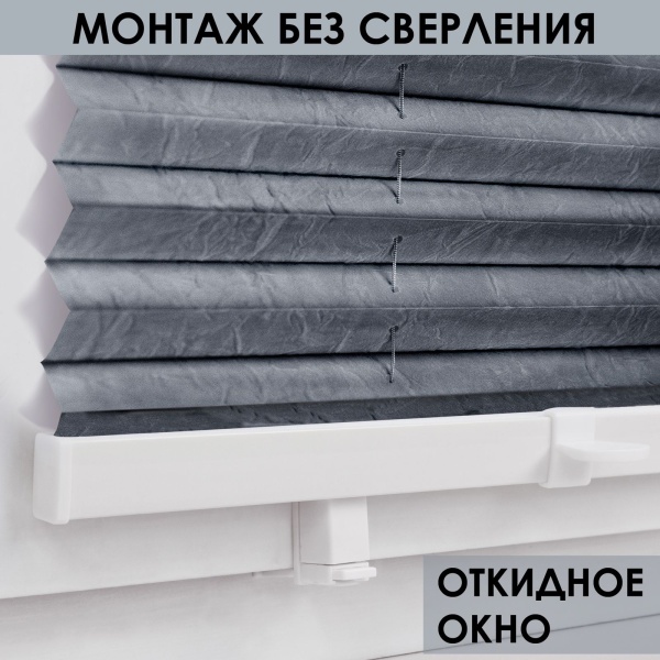 Плиссе натяжного типа 57х170 см Crush цвет серый Плиссе натяжного типа 57х170 см Crush цвет серый