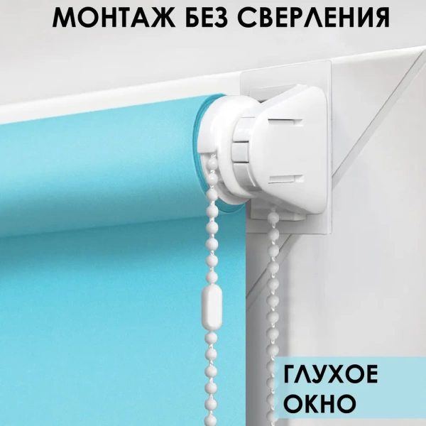Рулонные шторы однотонные Лайт для балконной двери цвет бирюзовый Рулонные шторы однотонные Лайт для балконной двери цвет бирюзовый