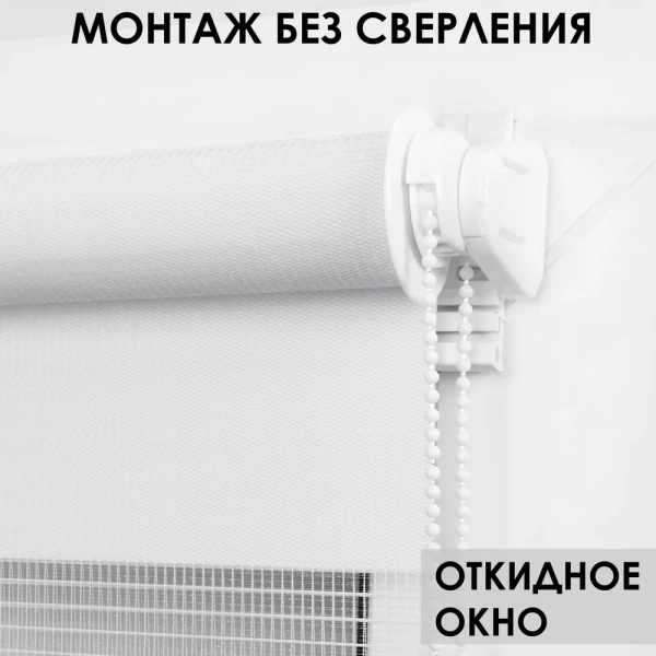 Рулонные шторы день ночь цвет белый Рулонные шторы день ночь цвет белый