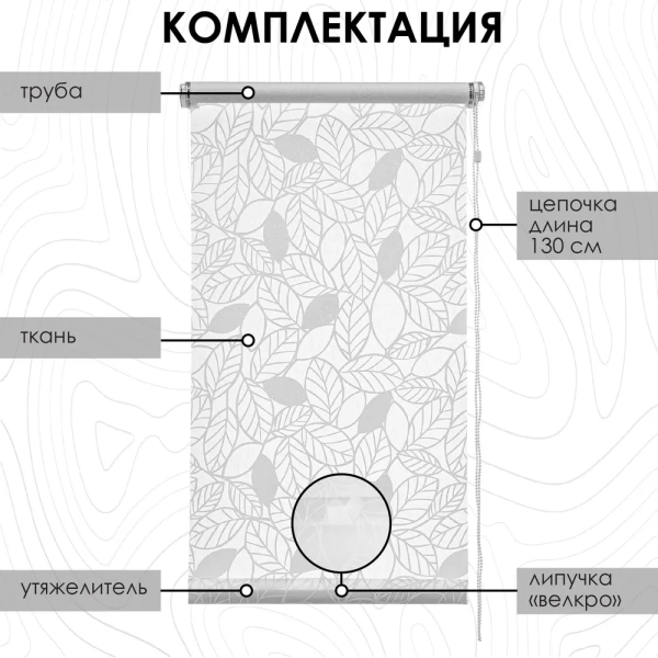 Рулонные шторы с принтом Ива для балконной двери цвет белый Рулонные шторы с принтом Ива для балконной двери цвет белый