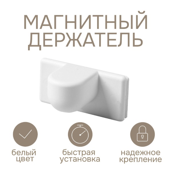 Магнитный держатель Магнитный держатель