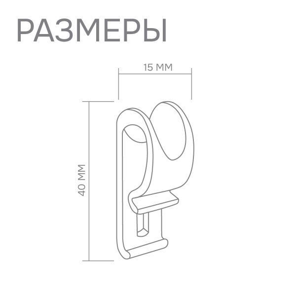 Фиксатор для цепочки (1 шт) Фиксатор для цепочки (1 шт)