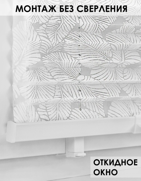 Плиссе натяжного типа 52х170 см Принт цвет белый Плиссе натяжного типа 52х170 см Принт цвет белый