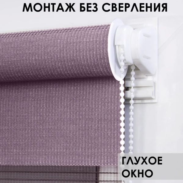 Рулонные шторы день ночь цвет фиолетовый Рулонные шторы день ночь цвет фиолетовый