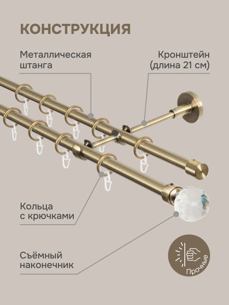 Карниз для штор двухрядный 300 см, настенный, штанги 25 мм и 16 мм, Шар кристальный, золото антик Карниз для штор двухрядный 300 см, настенный, штанги 25 мм и 16 мм, Шар кристальный, золото антик