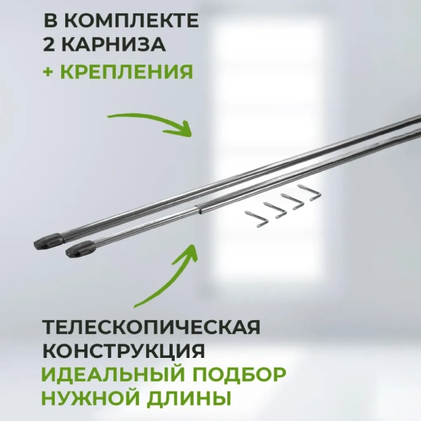 Карниз-кафе, Хром 40-60 см Карниз-кафе, Хром 40-60 см