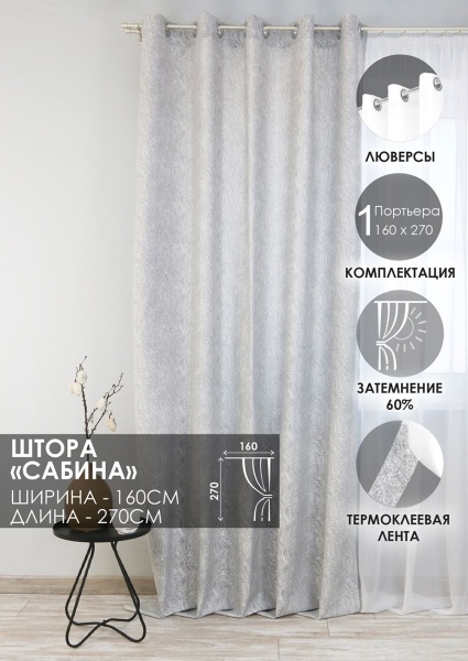 Штора на люверсах "Сабина" 160х270 цвет нежно-серый Штора на люверсах "Сабина" 160х270 цвет нежно-серый