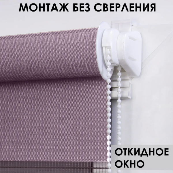 Рулонные шторы день ночь цвет фиолетовый Рулонные шторы день ночь цвет фиолетовый