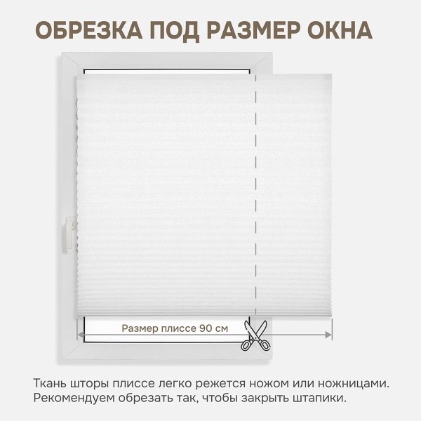 Плиссе самоклеящиеся 90х180 см, бумажные, белый,  арт. 140802090 Плиссе самоклеящиеся 90х180 см, бумажные, белый,  арт. 140802090