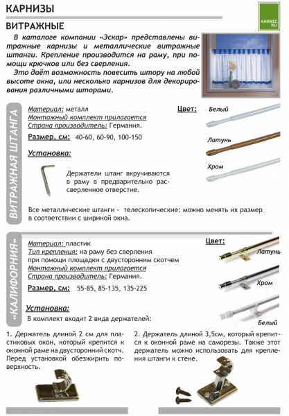 Витражный карниз "Калифорния" 55-85 белый Витражный карниз "Калифорния" 55-85 белый