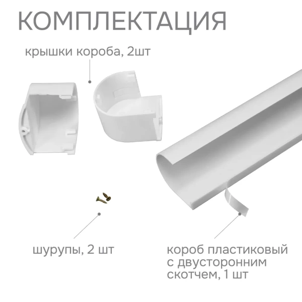 Декоративный короб для рулонной шторы (1 шт) Декоративный короб для рулонной шторы (1 шт)
