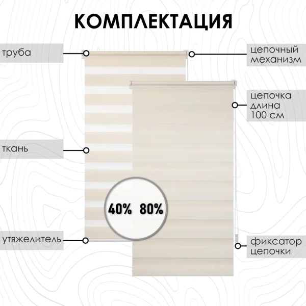 Рулонные шторы день ночь цвет молочный Рулонные шторы день ночь цвет молочный