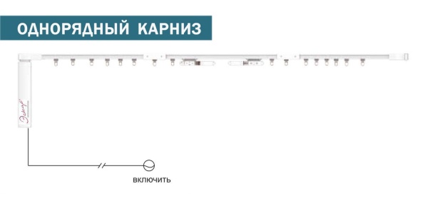 Электро-карниз BCM100DС 4X, 3.12 м Электро-карниз BCM100DС 4X, 3.12 м