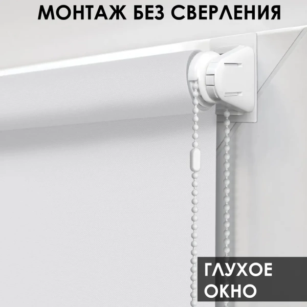 Рулонные шторы однотонные Бонд для балконной двери цвет белый Рулонные шторы однотонные Бонд для балконной двери цвет белый