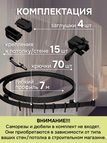Гибкий карниз 700 см ЭКОНОМ ЧЕРНЫЙ ЭСКАР, арт.62430700 Гибкий карниз 700 см ЭКОНОМ ЧЕРНЫЙ ЭСКАР, арт.62430700