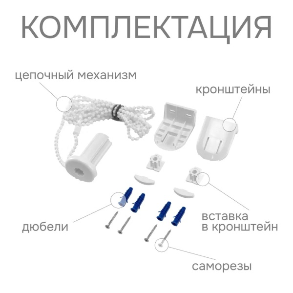 Цепочный механизм для рулонных штор от 115 см Цепочный механизм для рулонных штор от 115 см