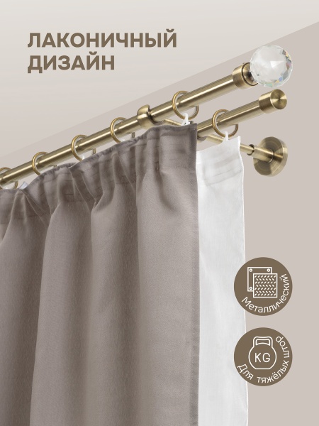 Карниз для штор двухрядный 300 см, настенный, штанги 25 мм и 16 мм, Шар кристальный, золото антик Карниз для штор двухрядный 300 см, настенный, штанги 25 мм и 16 мм, Шар кристальный, золото антик