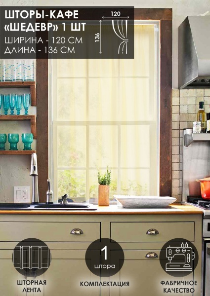 Штора "Шедевр", 120х136 см Штора "Шедевр", 120х136 см