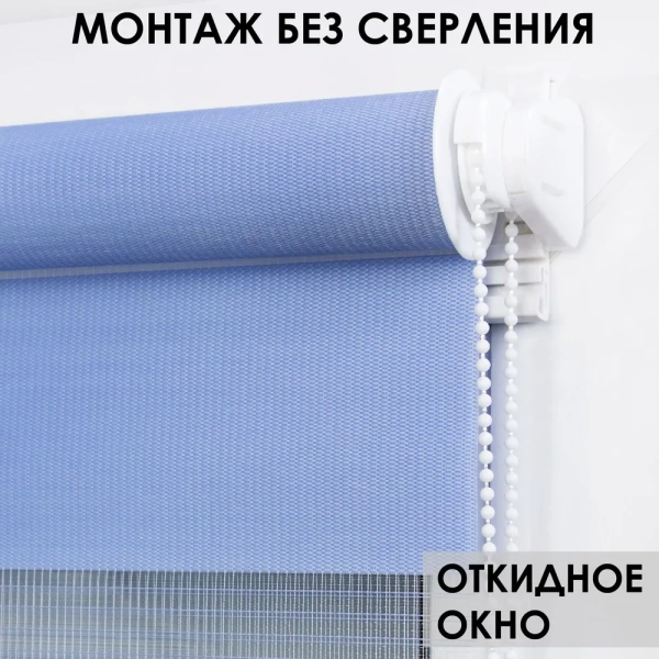 Рулонные шторы день ночь цвет голубой Рулонные шторы день ночь цвет голубой