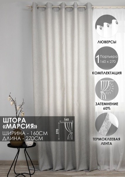 Штора на люверсах "Марсия", 160х270см, нежно-серый Штора на люверсах "Марсия", 160х270см, нежно-серый