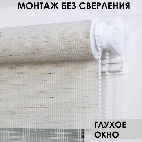 Рулонные шторы день ночь цвет лен Рулонные шторы день ночь цвет лен